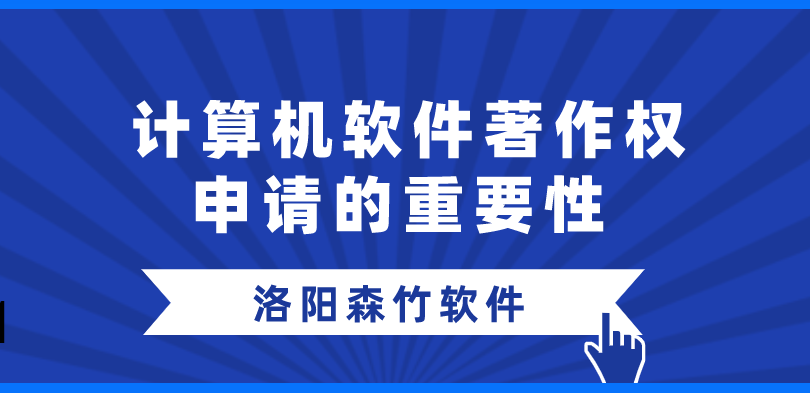 軟件著作權(quán)為何值得爭(zhēng)搶登記？