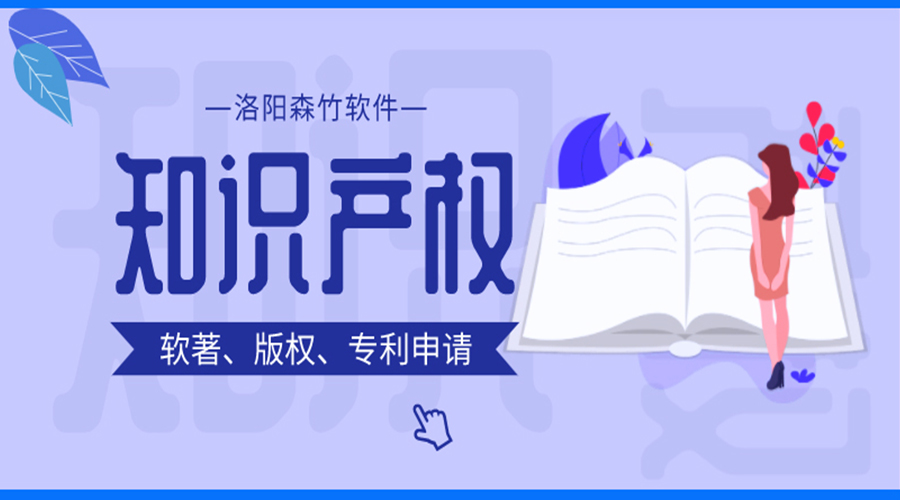 軟著、版權(quán)、專利申請(qǐng)