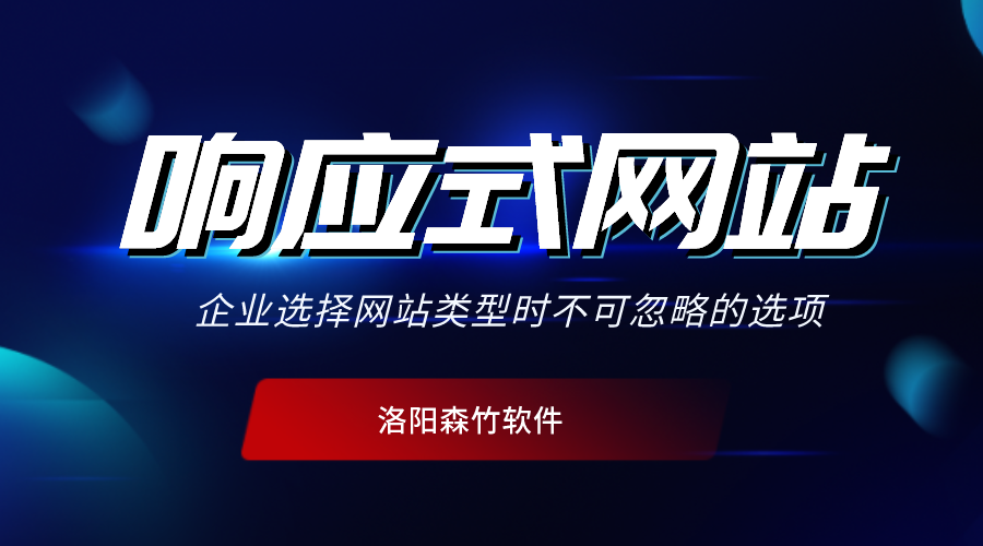 響應(yīng)式網(wǎng)站有哪些特點(diǎn)？