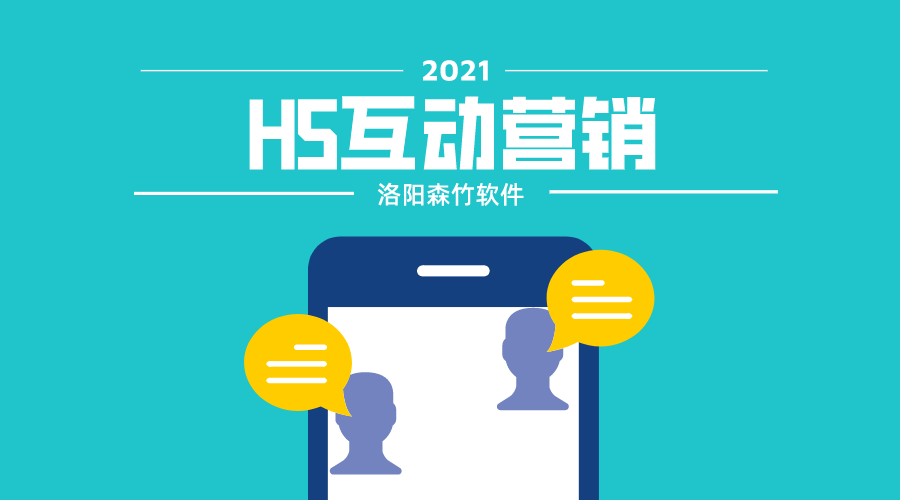 想要爆？H5互動(dòng)營(yíng)銷(xiāo)搞一搞！