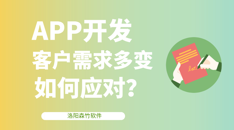 APP開發(fā)客戶需求多變，該如何應對？