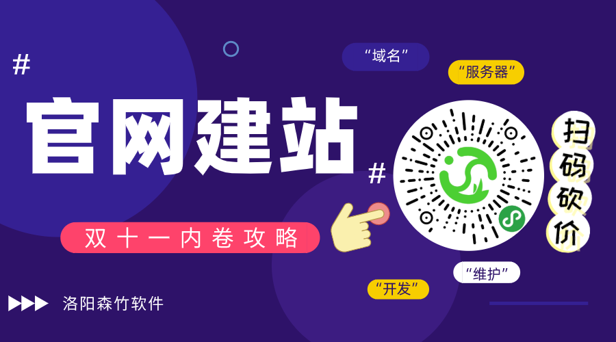 雙十一內(nèi)卷攻略：趕上這波官網(wǎng)建站必穩(wěn)賺！