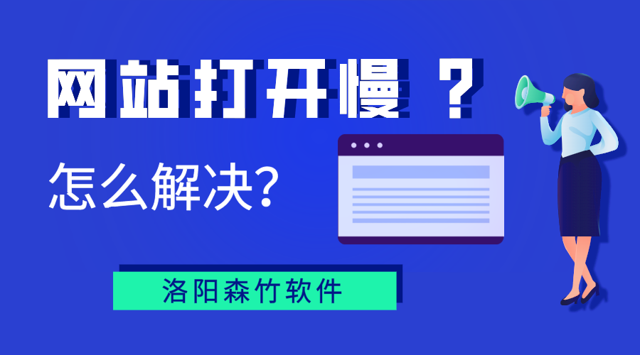 網(wǎng)站打開慢？你能怎么辦？