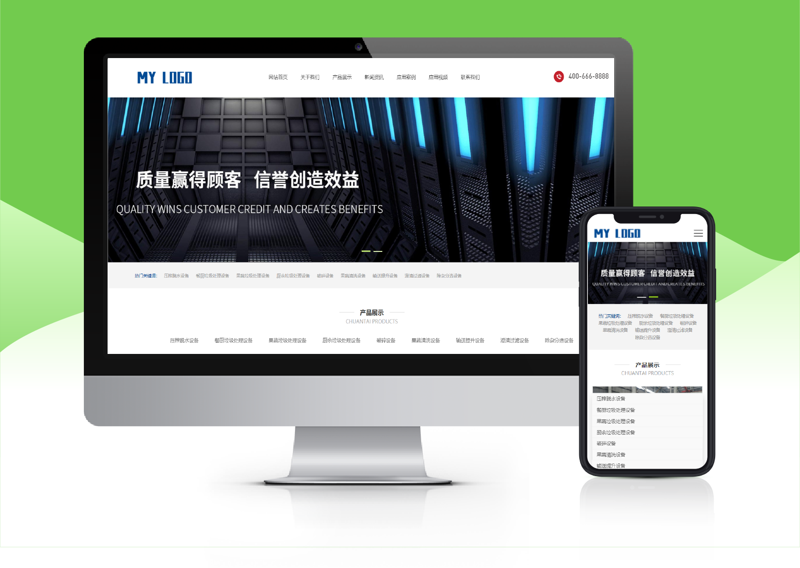 響應(yīng)式垃圾處理環(huán)保機械設(shè)備
