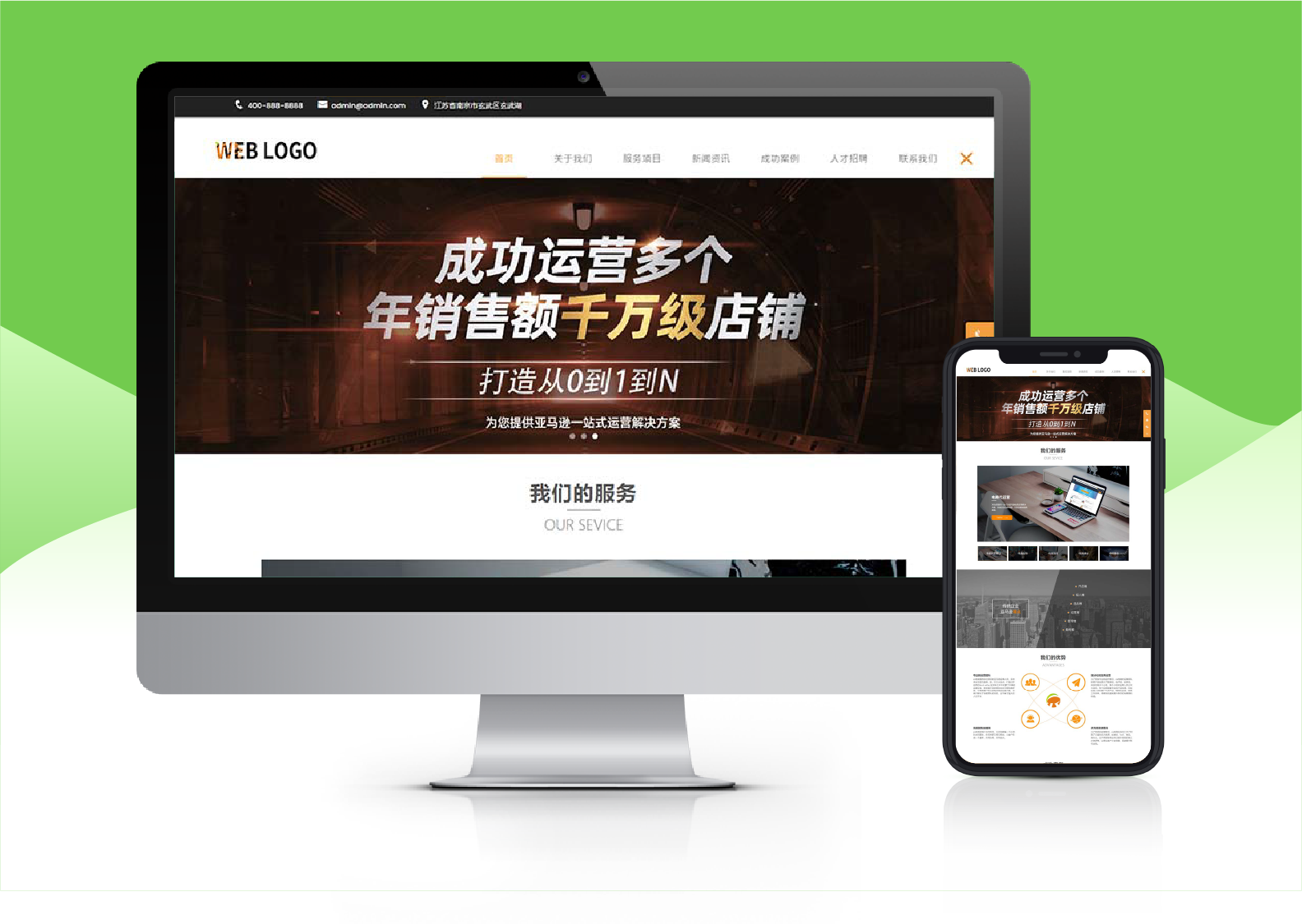 響應(yīng)式電子商務(wù)運(yùn)營(yíng)服務(wù)類(lèi)企業(yè)網(wǎng)站