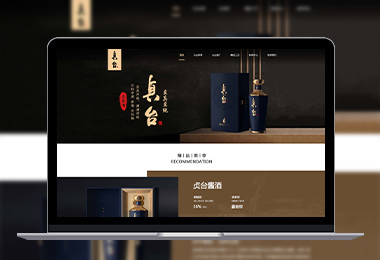 貞臺(tái)酒業(yè)官網(wǎng)-選擇森竹服務(wù)，開發(fā)少走彎路-洛陽森竹軟件科技有限公司